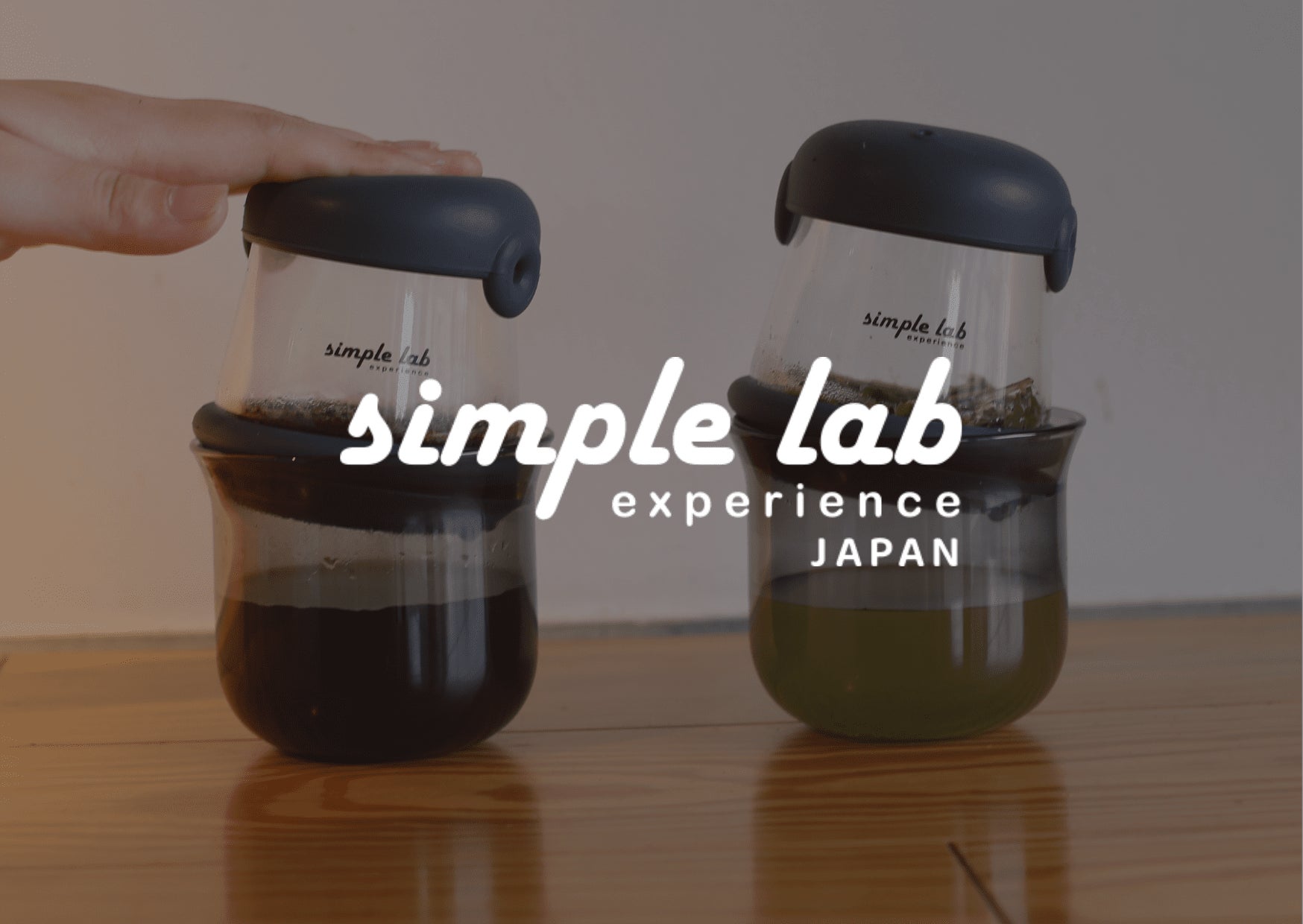 コーヒーもお茶もこの1台。傾けるだけで本格抽出！魔法のガラス急須