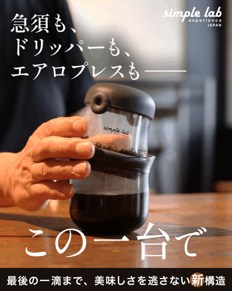 コーヒーもお茶もこの1台。傾けるだけで本格抽出！魔法のガラス急須