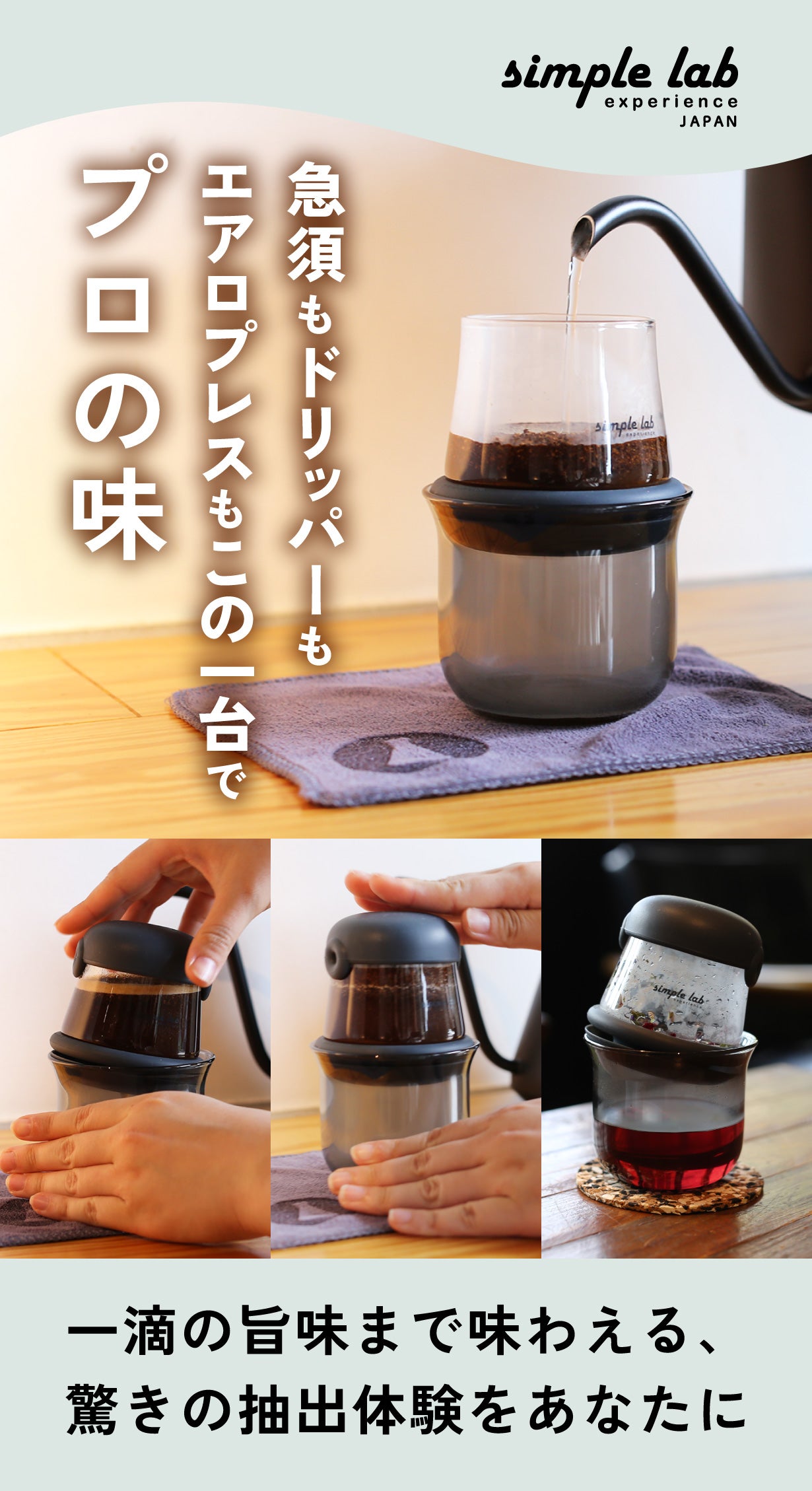 コーヒーもお茶もこの1台。傾けるだけで本格抽出！魔法のガラス急須