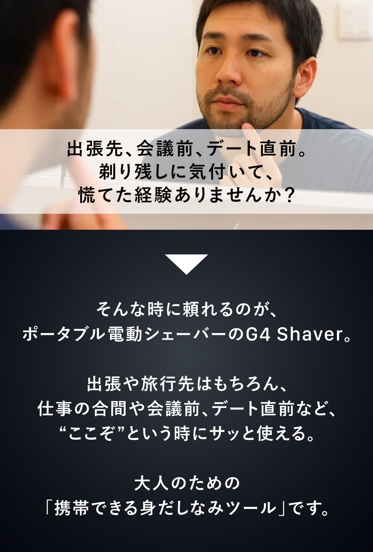うっかりヒゲ対策に】家でも外でもしっかり剃れる｜超軽量本格