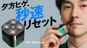 【うっかりヒゲ対策に】家でも外でもしっかり剃れる｜超軽量本格シェーバー