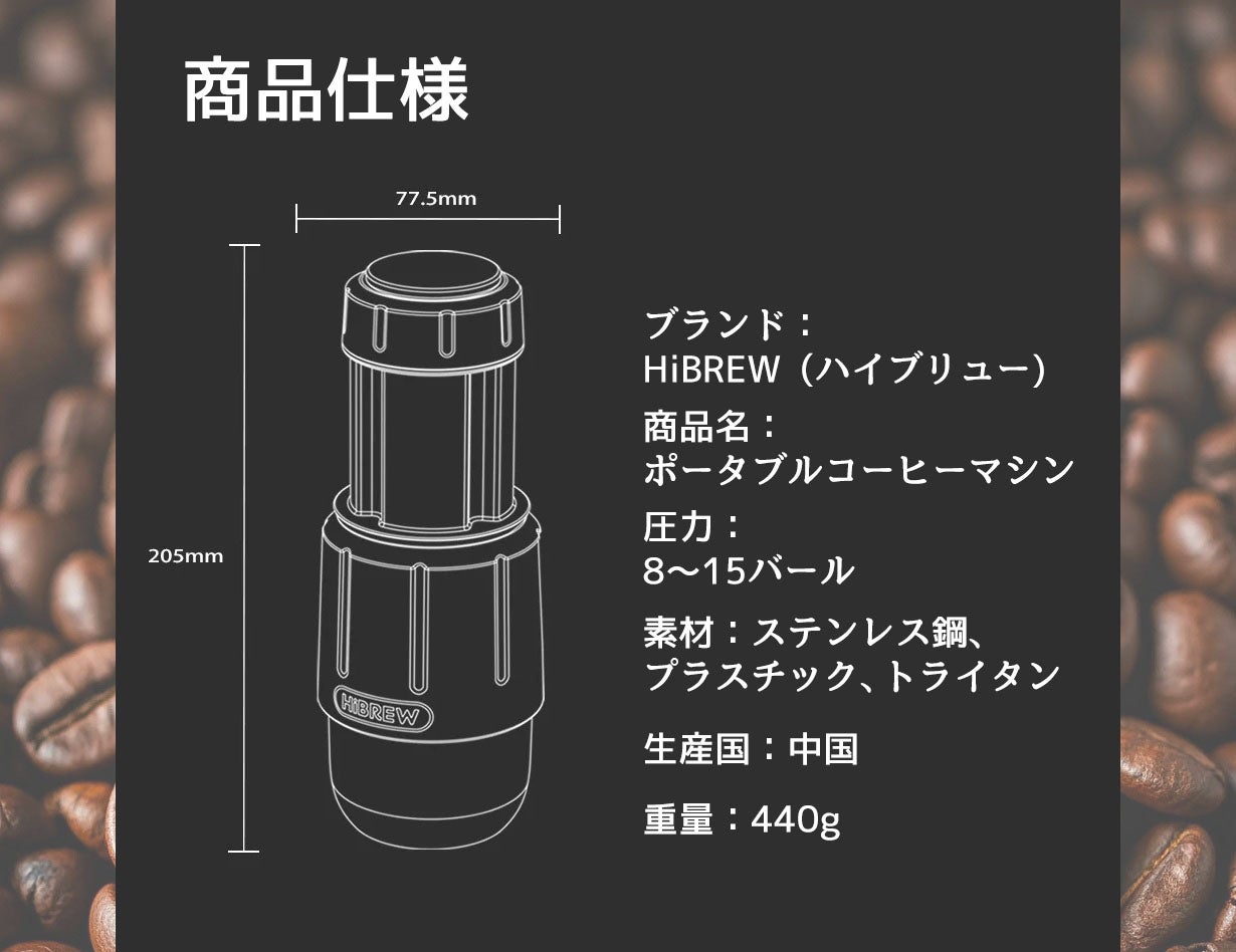 HiBREW H4D｜電源不要の手動式本格エスプレッソマシンで豊かな珈琲