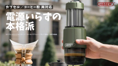HiBREW H4D｜電源不要の手動式本格エスプレッソマシンで豊かな珈琲