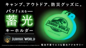暗闇で光る！人気の蓄光シリーズ『ジュラシック・ワールド／復活の大地』モデル