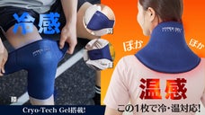 触れた瞬間ひんやり驚きの冷感力！全身を包み込む冷却テクノロジージェルバンド