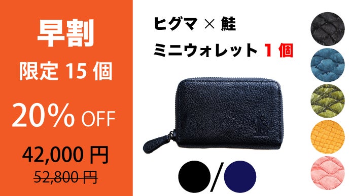 もう、ありふれた財布は選ばない。北海道の自然が宿る、ヒグマと鮭、二