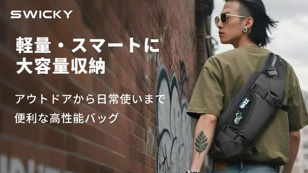 SWICKYチェストバッグ、どんな探検でも思いままに！自由、快適な旅を実現します