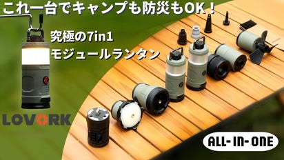 7in1ランタンLOVORK｜これ一台でキャンプも防災も！｜マクアケ