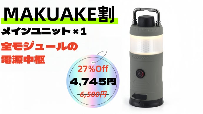 7in1ランタンLOVORK｜これ一台でキャンプも防災も！｜マクアケ