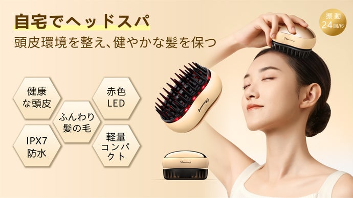 一日5分間のヘッドスパ！赤色LED電動頭皮ケアブラシ！乾湿両用！IPX7防水！