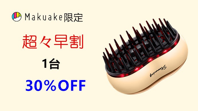 一日5分間のヘッドスパ！赤色LED電動頭皮ケアブラシ！乾湿両用