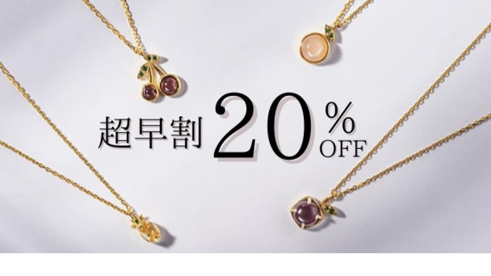 可愛いものにときめきを！宝石の果実 -天然石のフルーツジュエリー