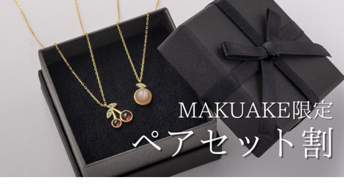 可愛いものにときめきを！宝石の果実 -天然石のフルーツジュエリー