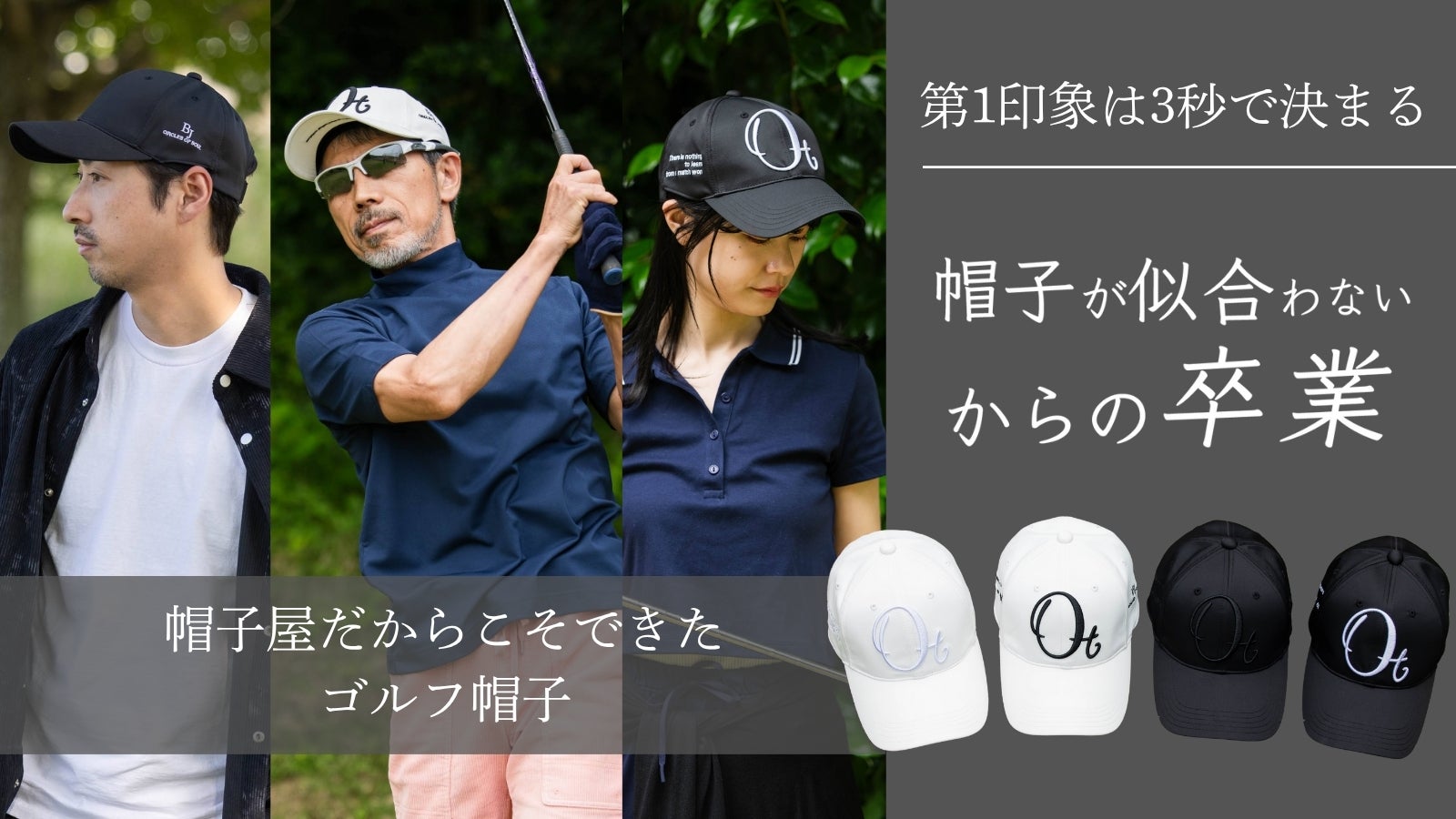 帽子屋が本気で作ったゴルフキャップ】似合わないを覆す！圧巻のゴルフ