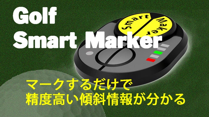 帽子に付けるだけ。高精度のグリーン情報が分かるスマートマーカー誕生。