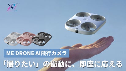 片手ジェスチャで簡単操作！ AI搭載・手のひらから飛ぶ、あなただけの
