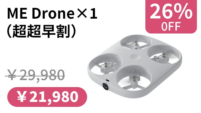 片手ジェスチャで簡単操作！ AI搭載・手のひらから飛ぶ、あなただけの