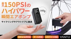 【たった197g超小型！】パワフル×スピーディ×コンパクトなポータブルエアポンプ
