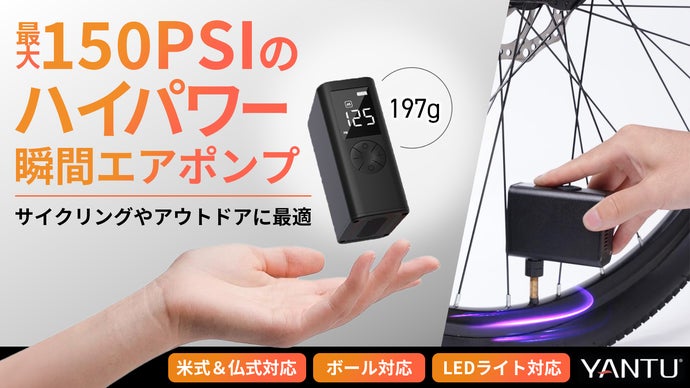 【たった197g超小型！】パワフル×スピーディ×コンパクトなポータブルエアポンプ