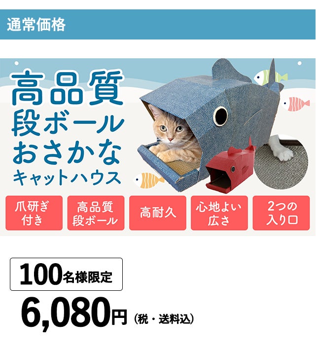 愛猫がたべられちゃう!?【おさかなキャットハウス】取り換え可能な爪