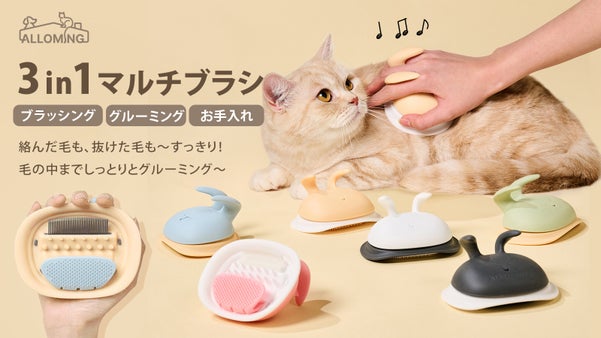 柔らかいシリコンブラシで快適なグルーミング！さらつや毛並みに！