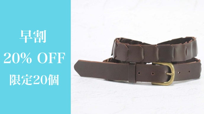 REGAL牛革端材をアップサイクル】驚くほどしなやかな『つなぐベルト