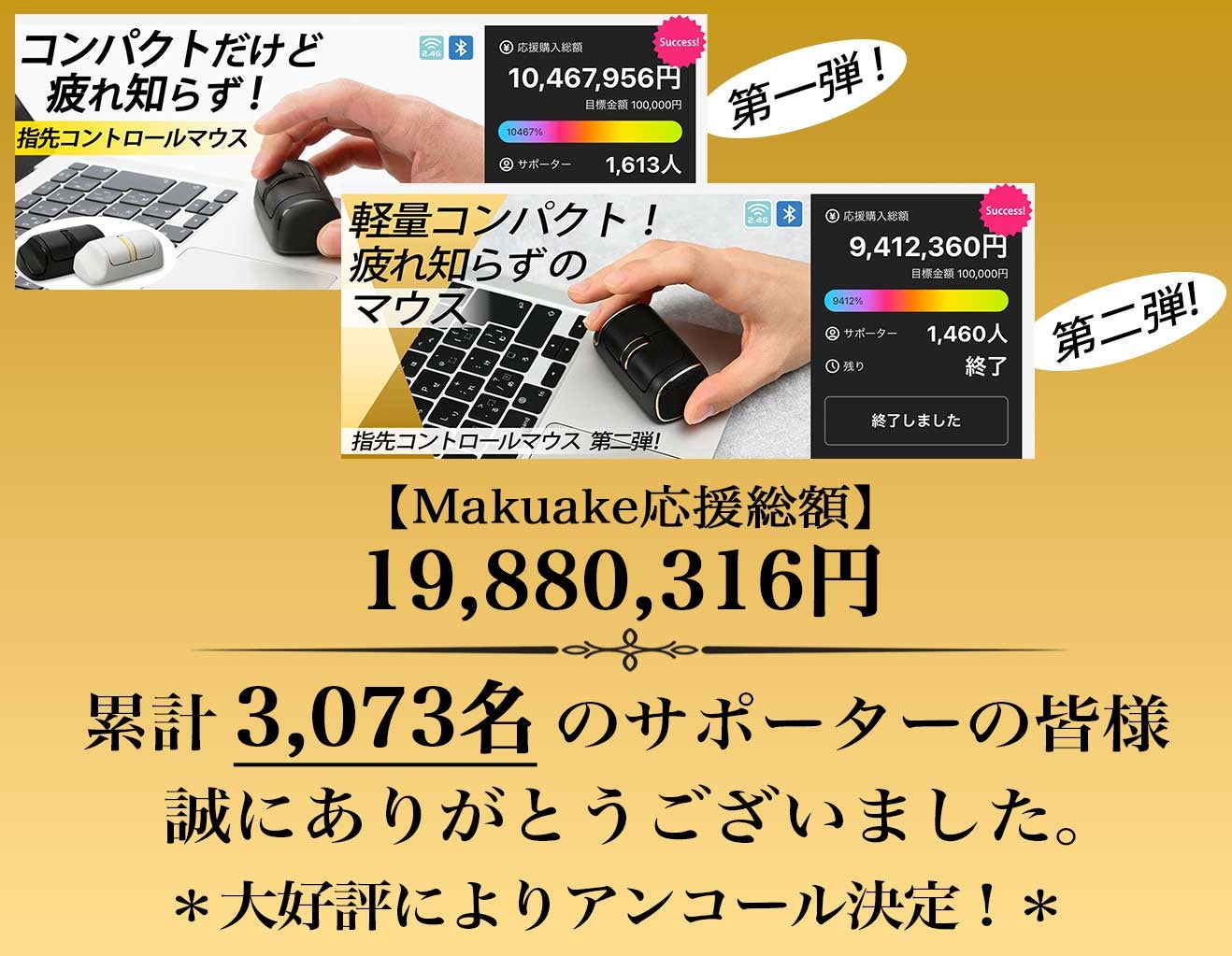 アンコール】小さい軽い！斬新な形状と抜群のフィット感で長時間