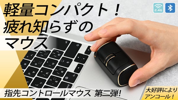 【アンコール】小さい軽い！斬新な形状と抜群のフィット感で長時間でも手が楽なマウス