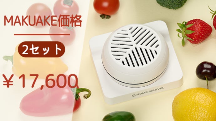 果物も野菜も10分でスッキリ。洗剤ゼロの次世代クリーナー、ALL ZERO