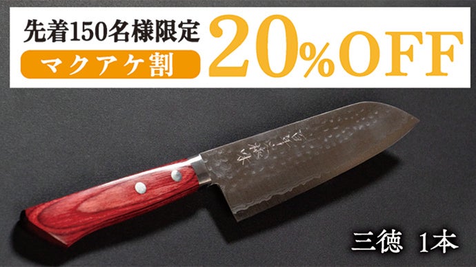 感動体験！優れた切れ味と持続性をもつダマスカス包丁「HIKA‐百年之極
