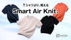 Tシャツじゃ物足りない大人へ。汗やニオイを抑え、一枚で品良く決まる高機能ニット。