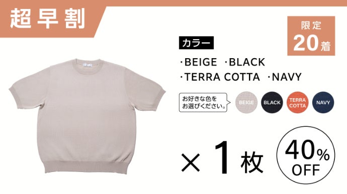 Tシャツじゃ物足りない大人へ。汗やニオイを抑え、一枚で品良く決まる