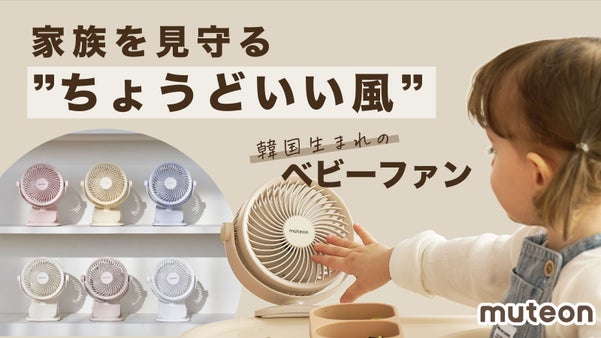 6枚羽の柔らかい風と低騒音設計、長時間稼働でパパママの忙しい日々にほっと一息。