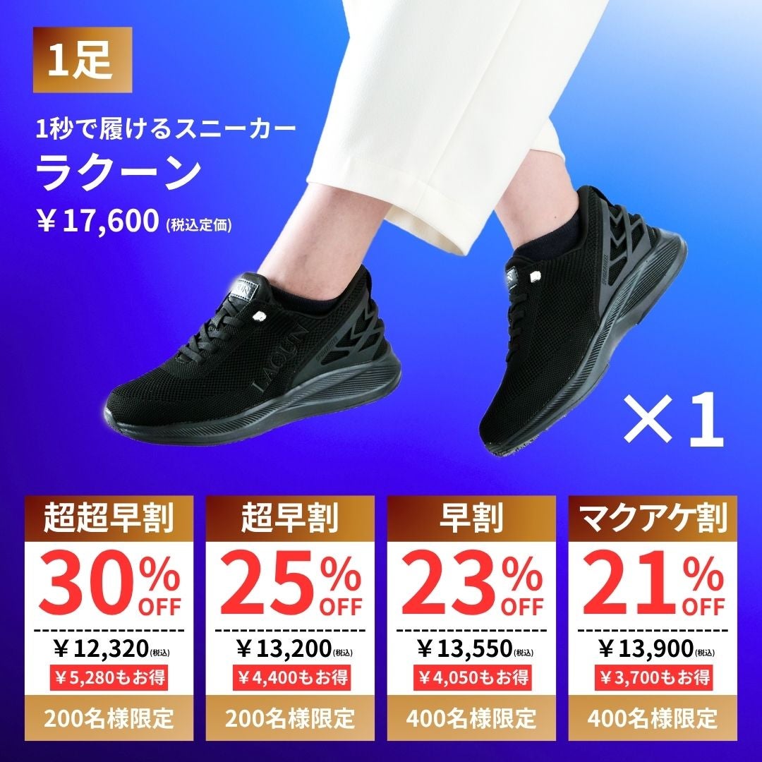 第5弾】シリーズ最高のハンズフリー靴。1秒で履けるスニーカー