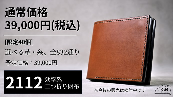 収納力と使用導線を、効率配置で整えたコンパクト二つ折り財布「2112