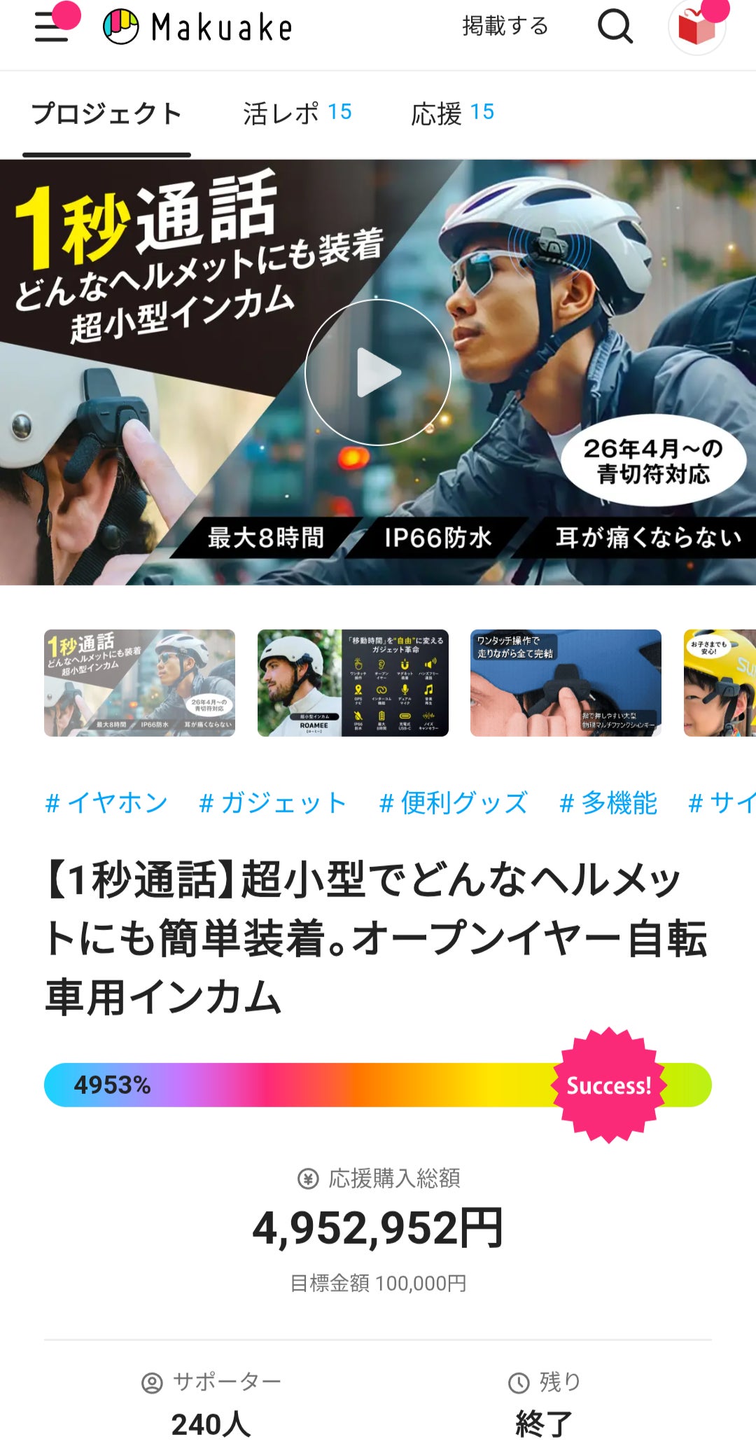 【新品】ROAMEE 自転車用　インカム 1秒通話】超小型でどんなヘルメットにも簡単装着。オープンイヤー