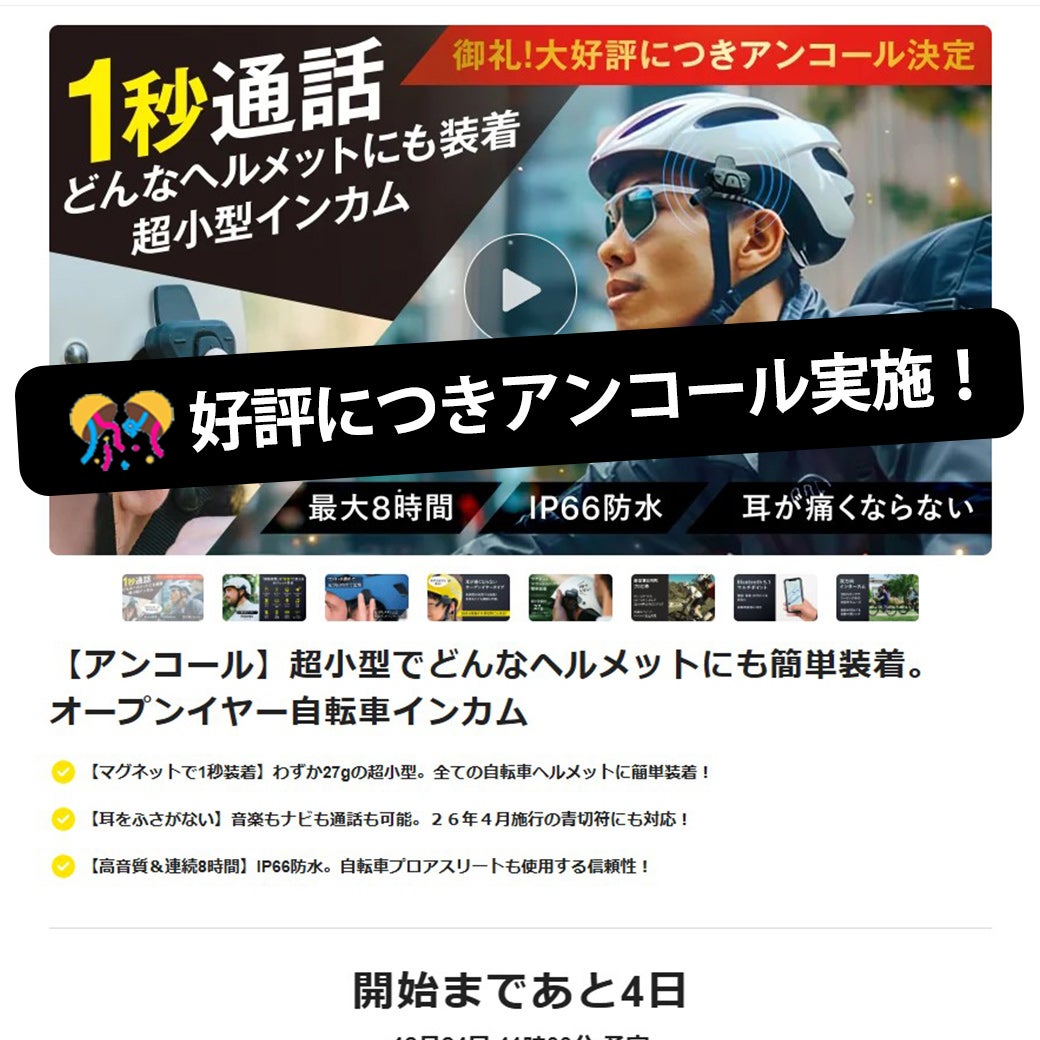 Makuake｜【1秒通話】超小型でどんなヘルメットにも簡単装着。オープン