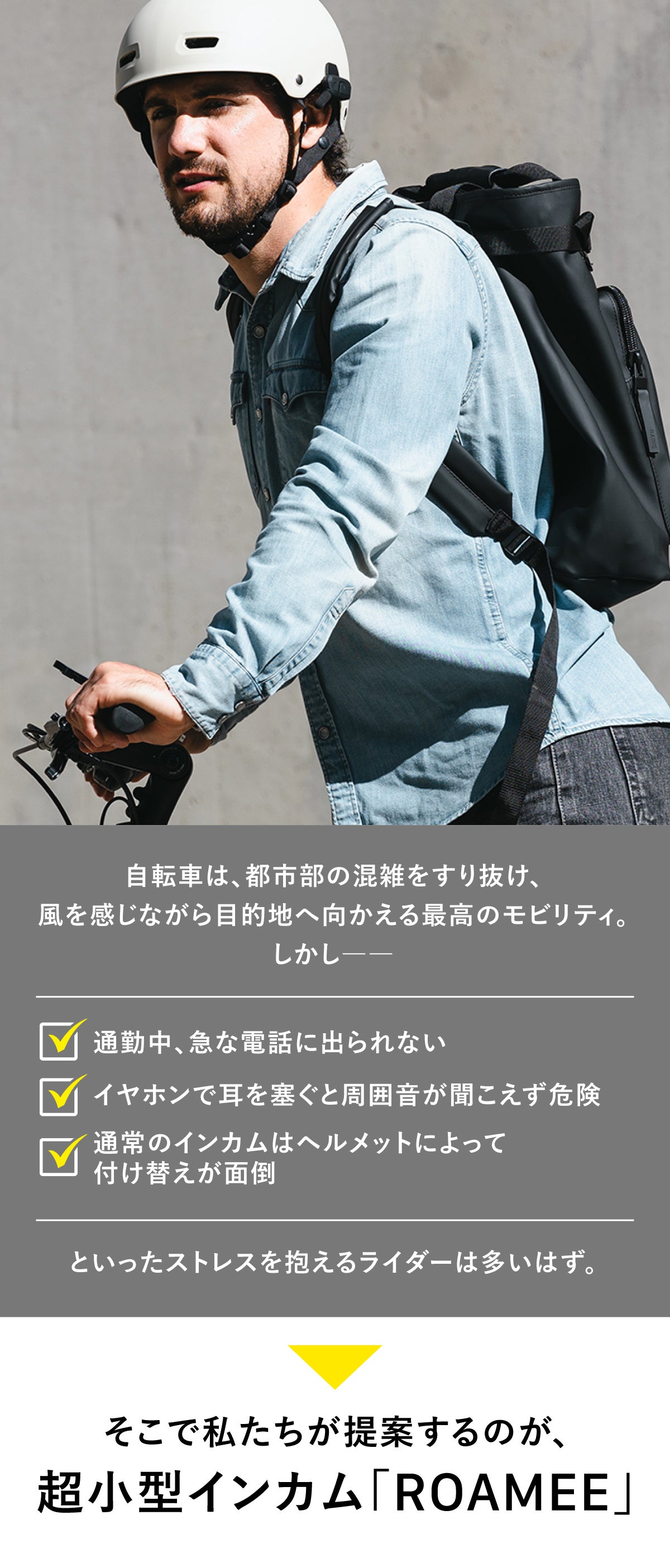 【新品】ROAMEE 自転車用　インカム 1秒通話】超小型でどんなヘルメットにも簡単装着。オープンイヤー