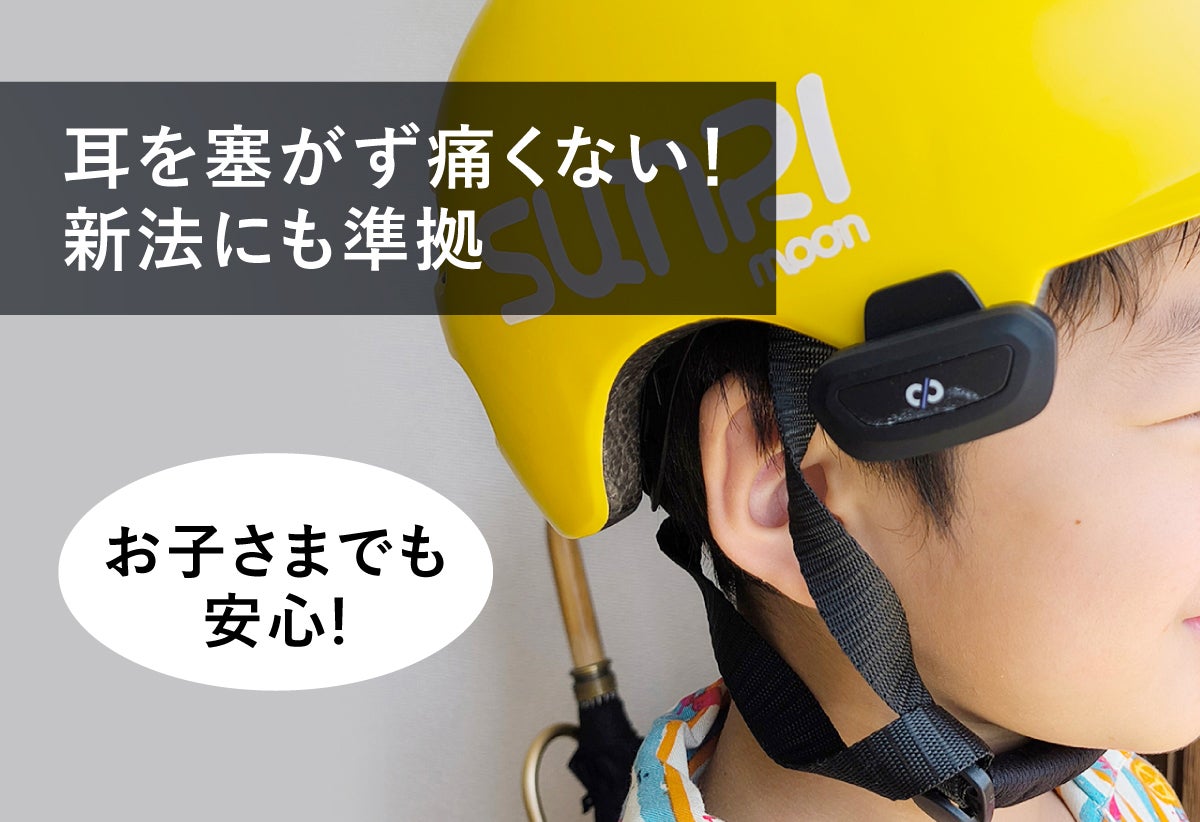 【新品】ROAMEE 自転車用　インカム 1秒通話】超小型でどんなヘルメットにも簡単装着。オープンイヤー
