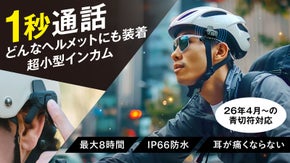 【1秒通話】超小型でどんなヘルメットにも簡単装着。オープンイヤー自転車用インカム