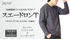 極限までリアルを追求。洗濯可能&times;圧倒的なストレッチ性【エコスエード】長袖Ｔシャツ