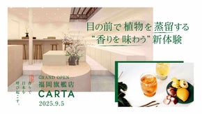 ”日本の香り体験拠点”誕生。蒸留器を備えた喫茶＆香りアイテムで、小さな心の旅を。