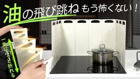 油はね・風・汚れを徹底ガード！ 10面蛇腹折りの新発想OLGレンジガード