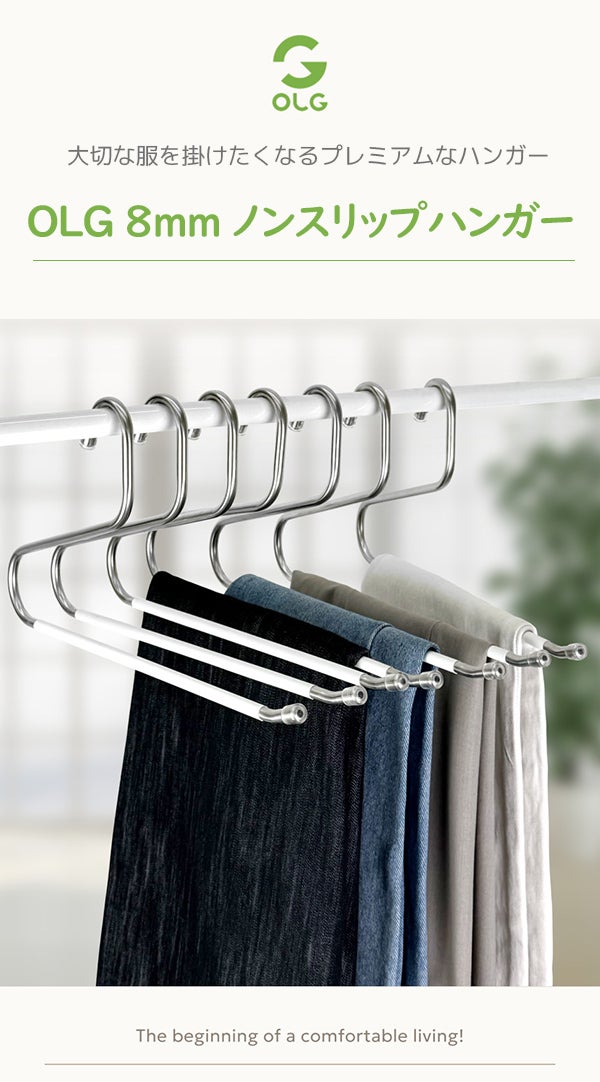 ハンガーはここまで進化する。ズレ落ち知らずの8mm極太ステンレス