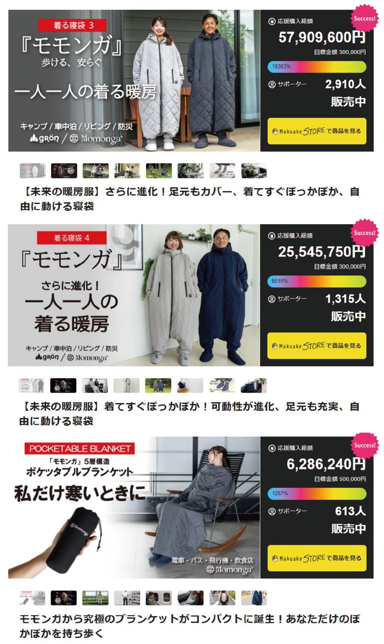 モモンガ発「究極のブランケット」に新機能！1年中、あなただけの