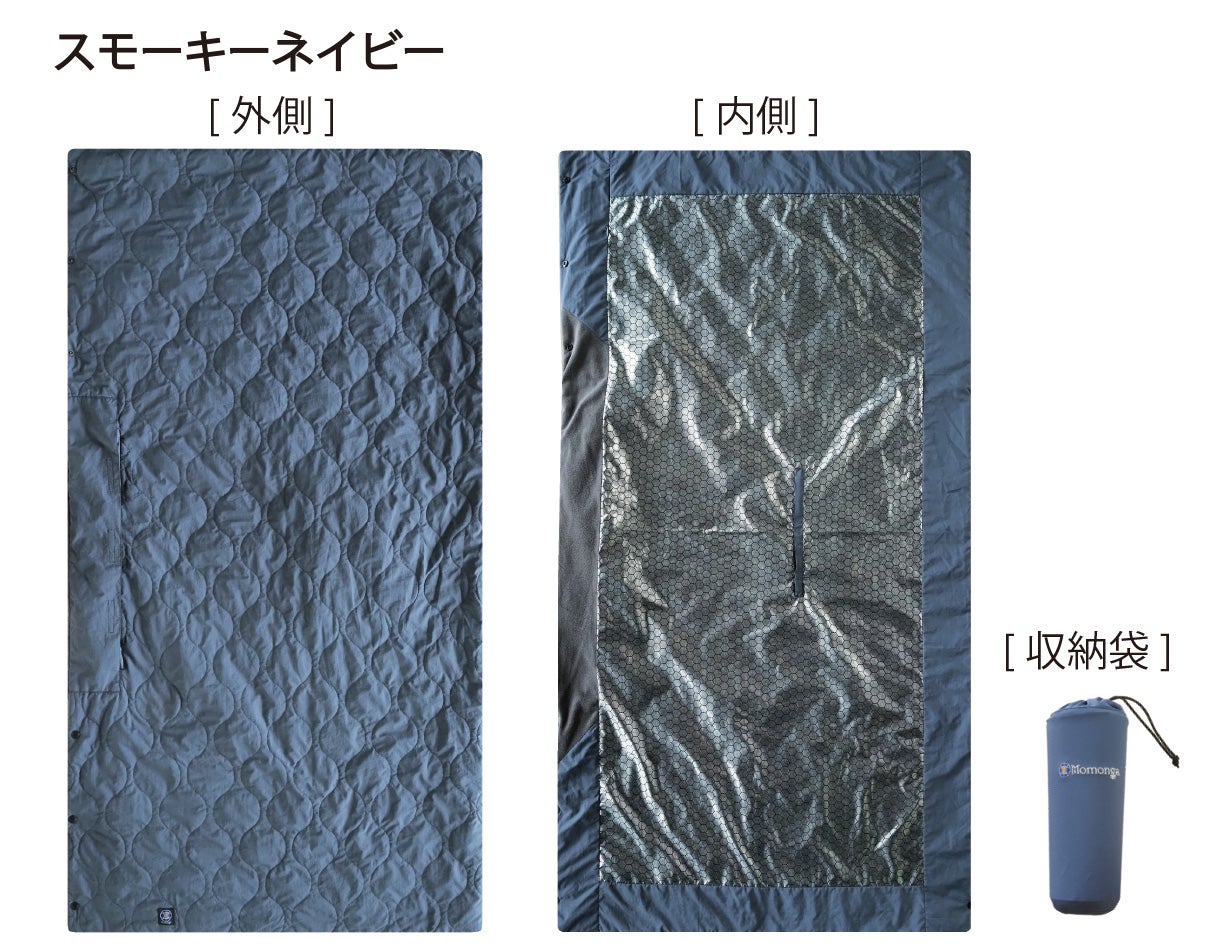 モモンガ発「究極のブランケット」に新機能！1年中、あなただけの