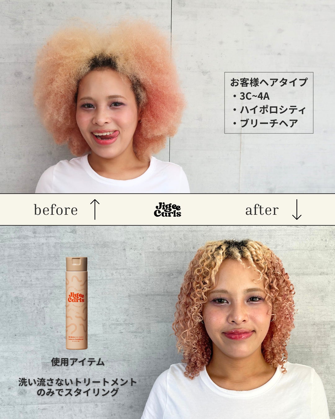 水分を閉じ込めしっとりまとまる。カーリーヘア・パーマ用洗い流さない
