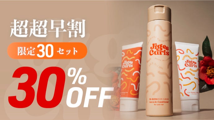 水分を閉じ込めしっとりまとまる。カーリーヘア・パーマ用洗い流さない