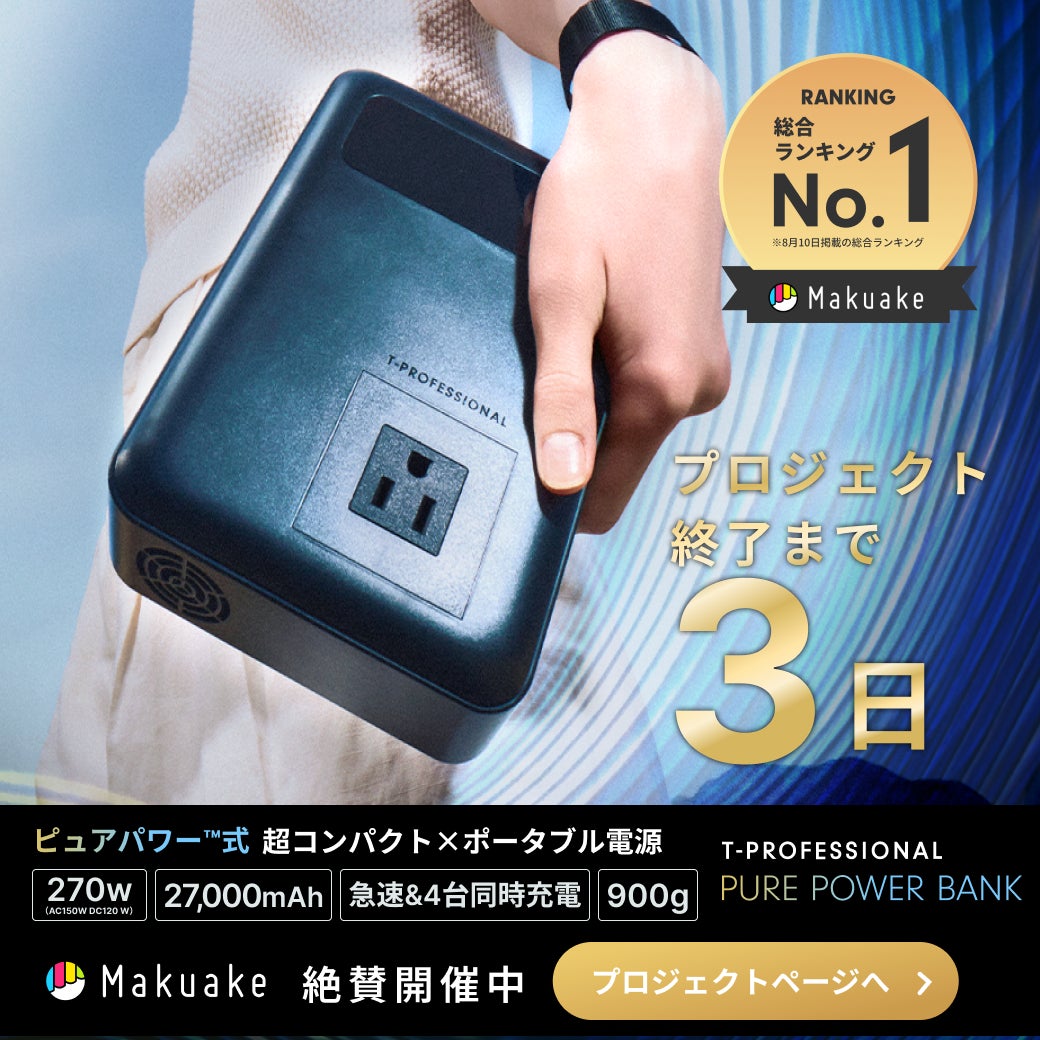 PC、スマホ、アウトドア、災害時の非常用電源にも。超コンパクト