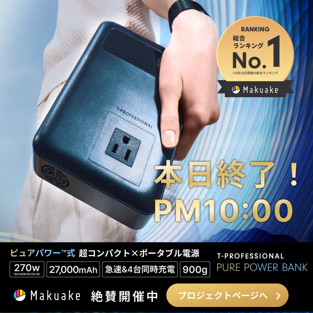 Makuake｜PC、スマホ、アウトドア、災害時の非常用電源にも。超